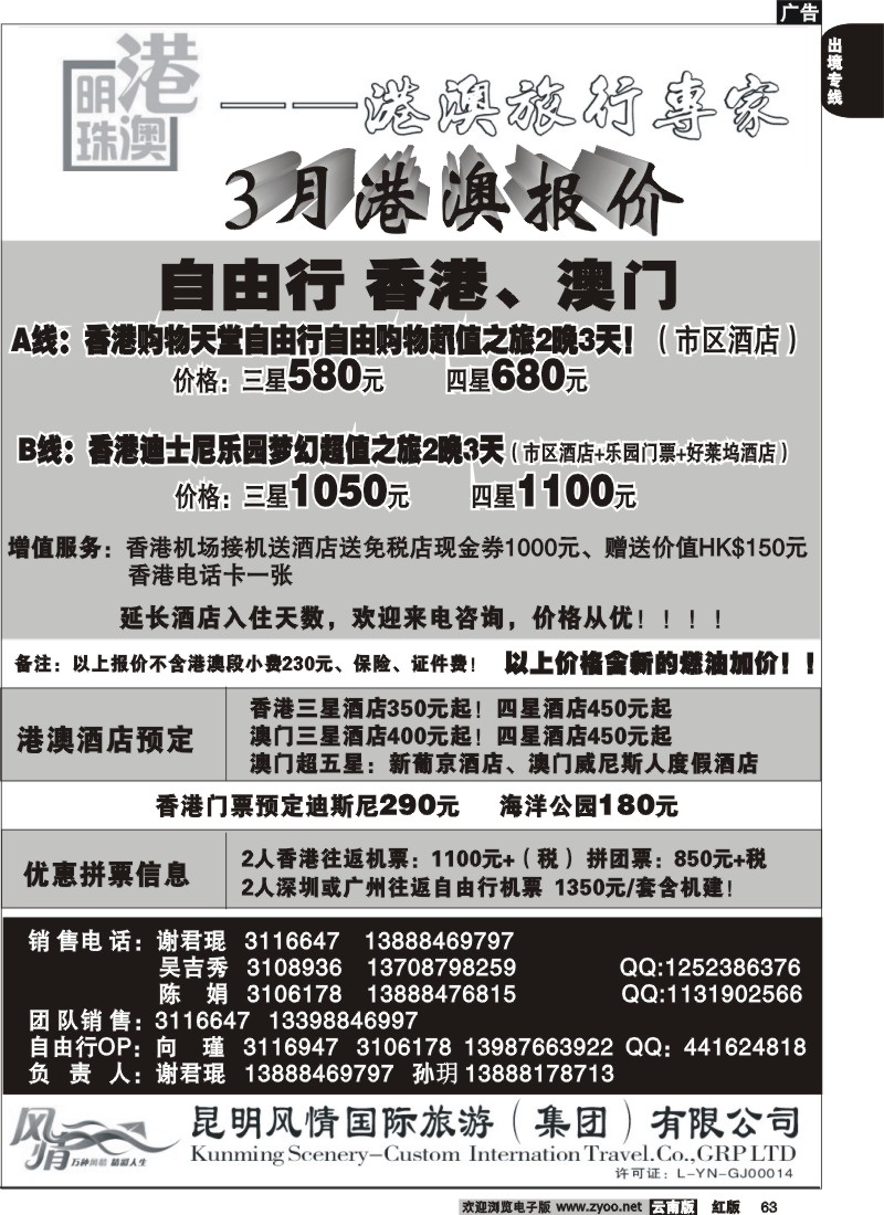 国际063 港澳明珠  香港专线