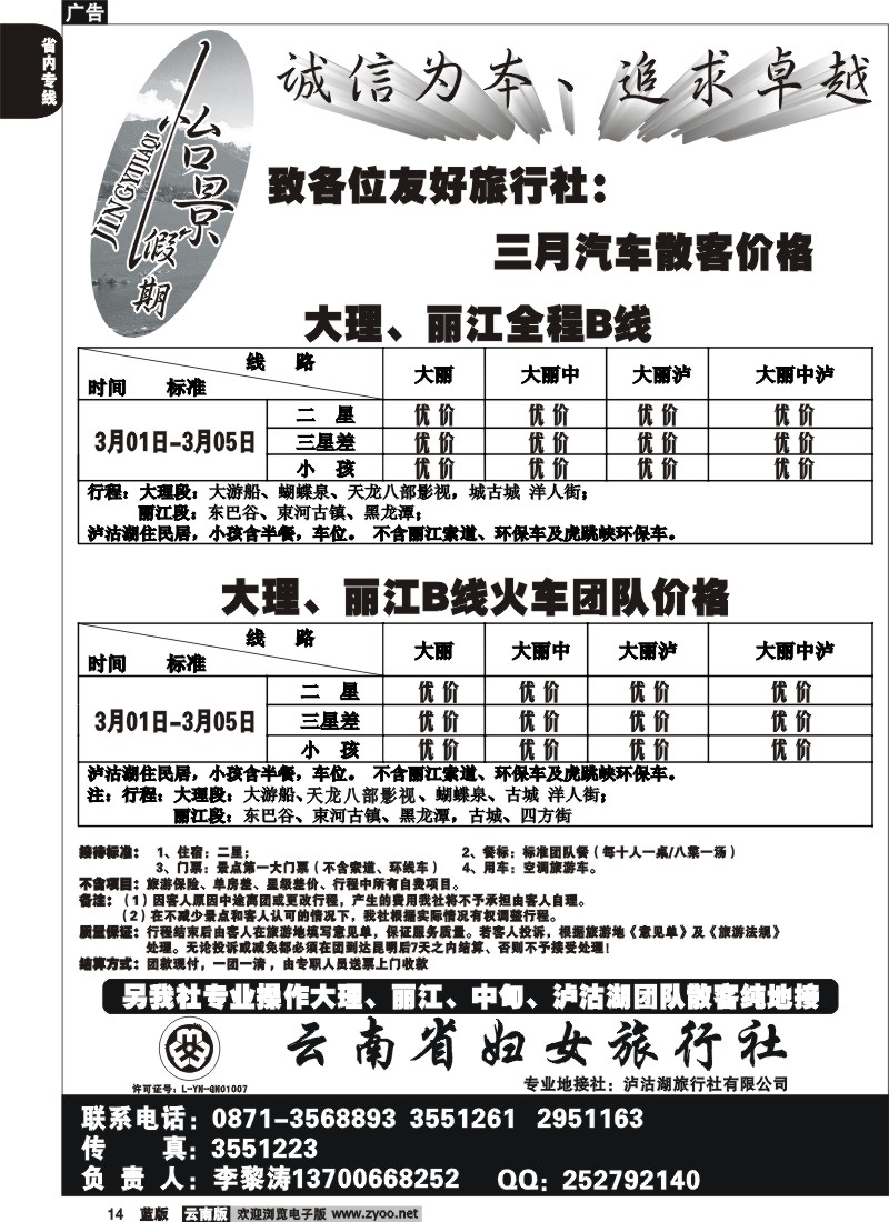 省内014  景怡假期