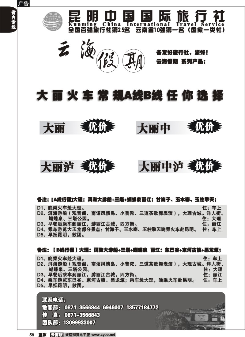 省内058  云海假期（中国国旅）大 丽报价1
