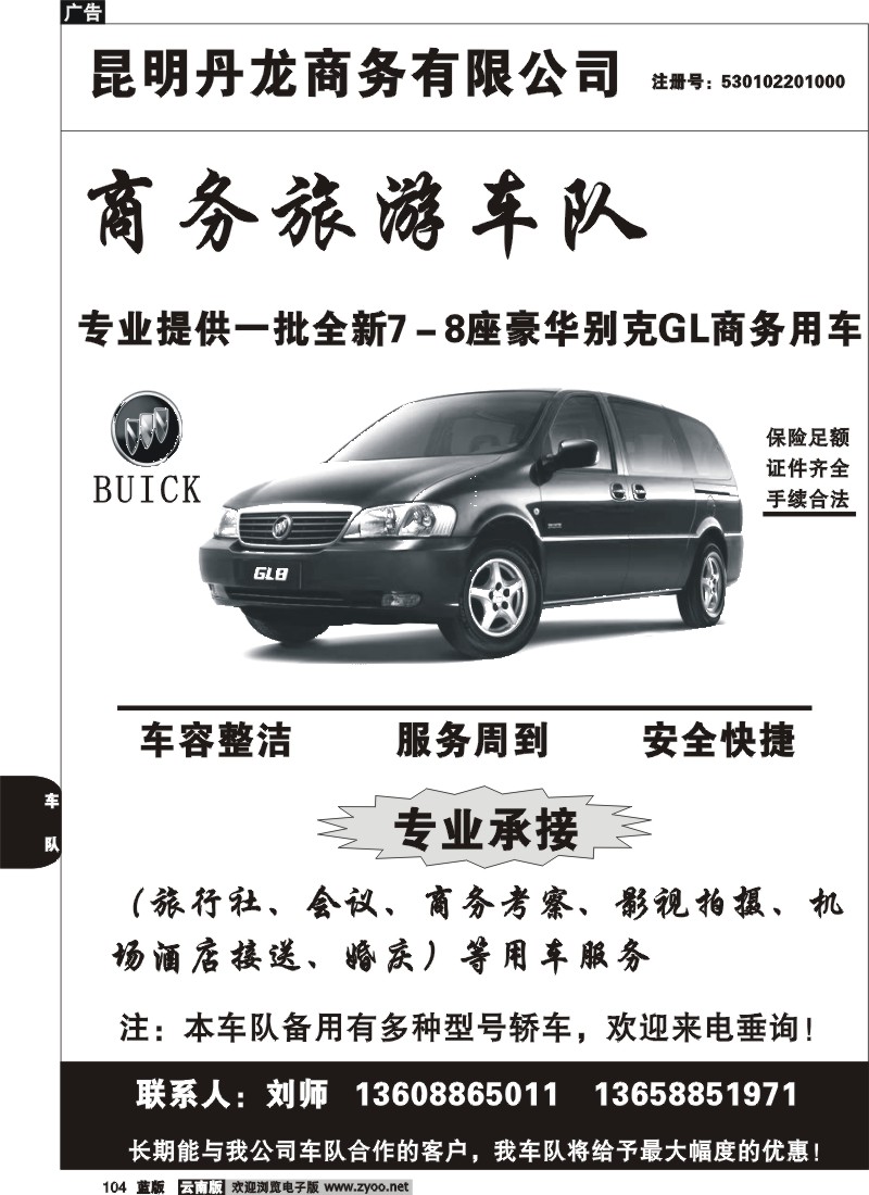 省内104  昆明丹龙订车
