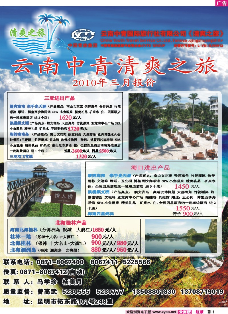 红彩1 云南中青旅  清爽之旅  海南北海桂林专线