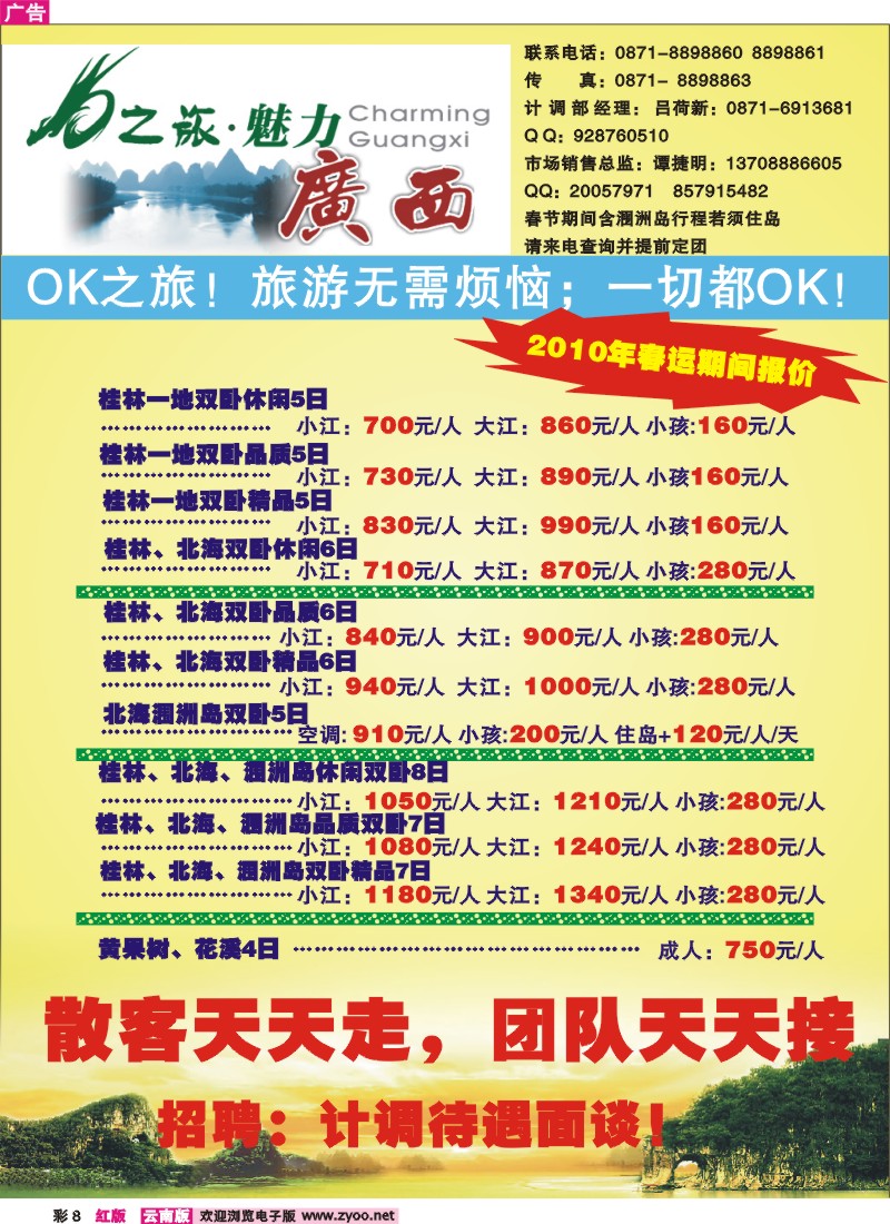 红彩8 商务国旅 ok之旅