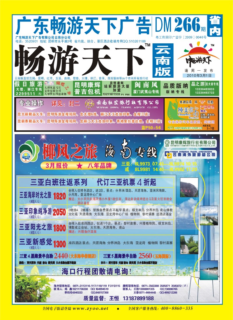 266期  蓝封椰风之旅  海南 桂林专线