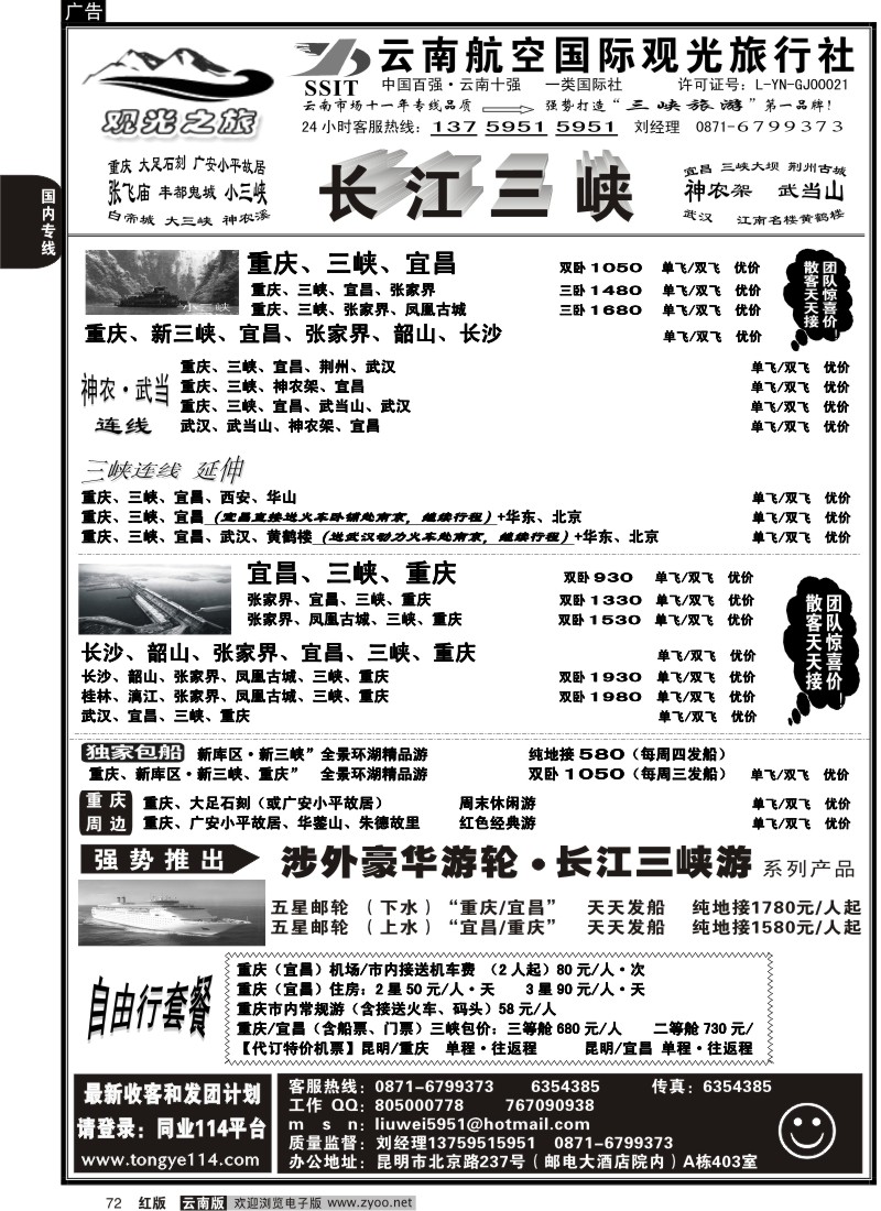 国内070  航空观光（403）观光之旅 张家界 湖南专线 重庆专线 1