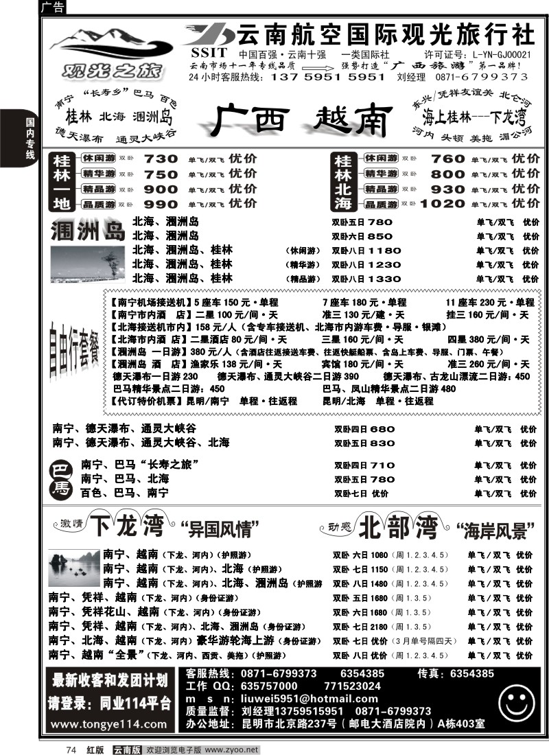 国内072  航空观光（403）观光之旅 桂林 北海专线 广西 越南专线3