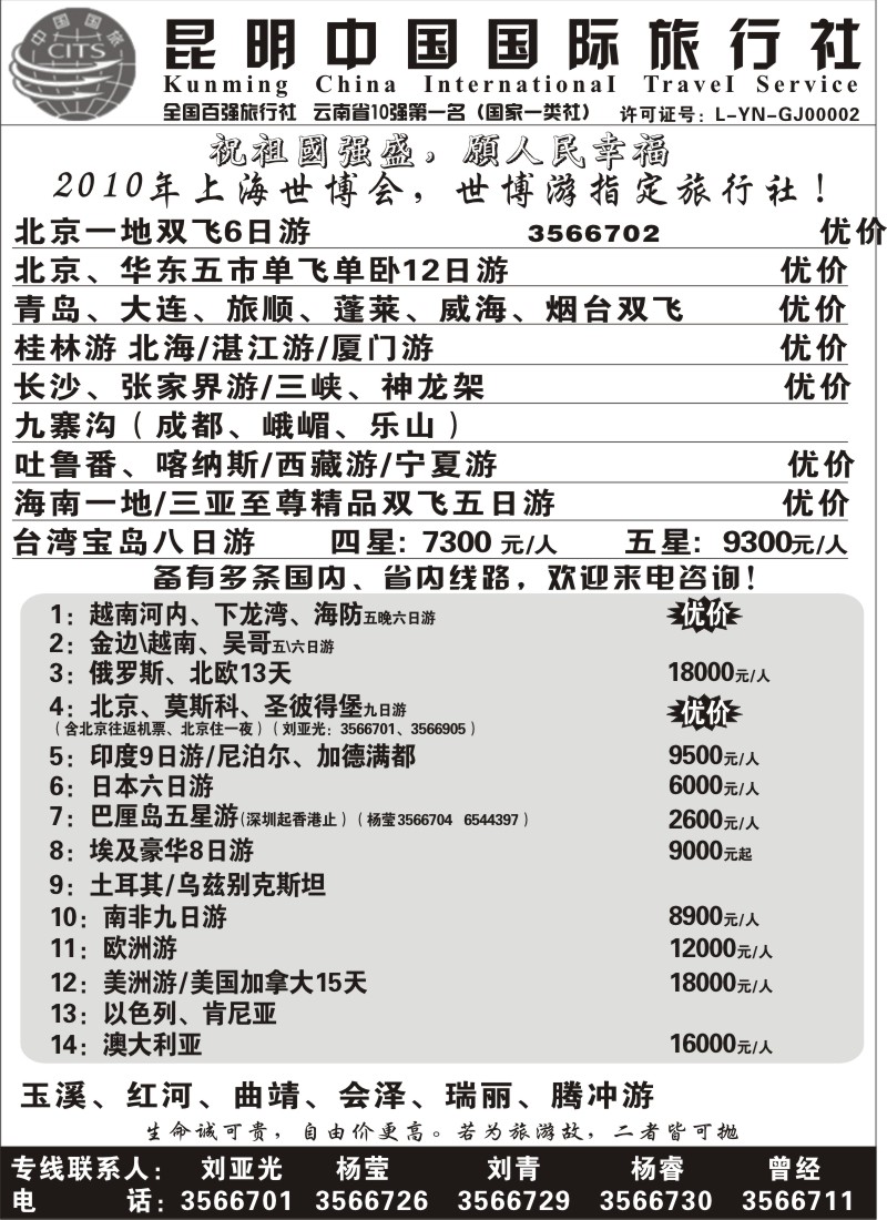 国内078  中国国旅-北京、大连、台湾、俄罗斯