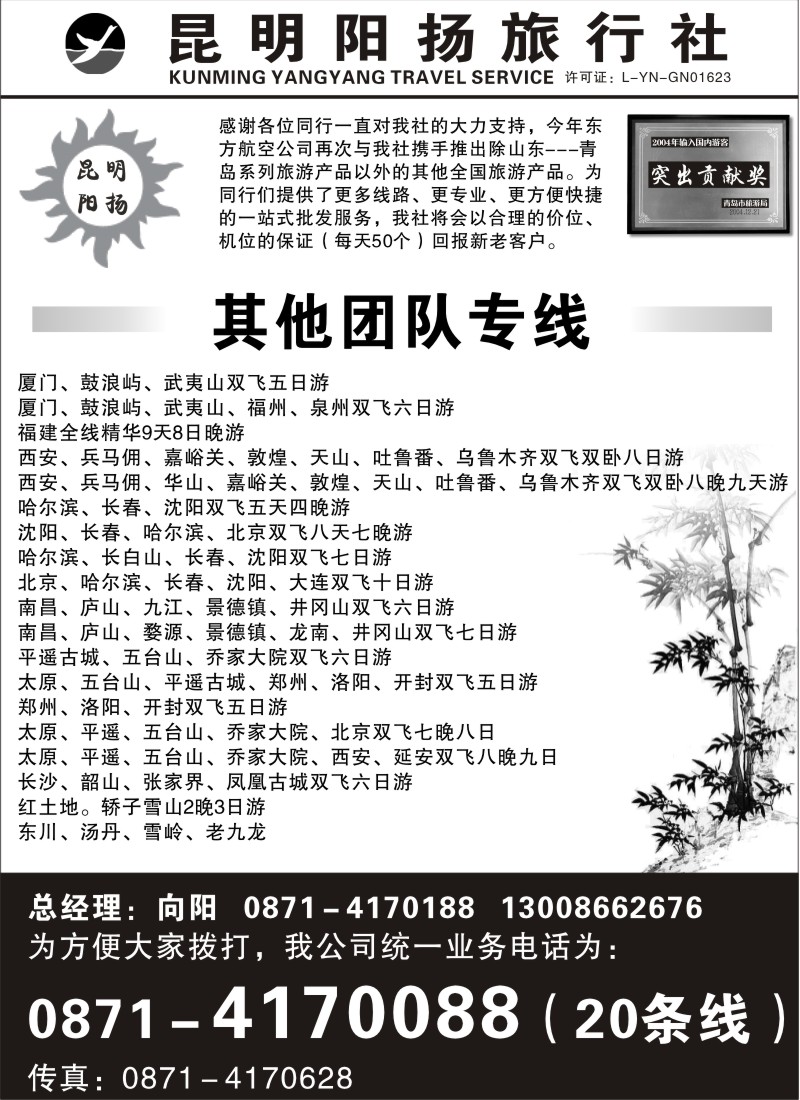 国内083  昆明阳扬旅行社-青岛 华东 北京 厦门散客2