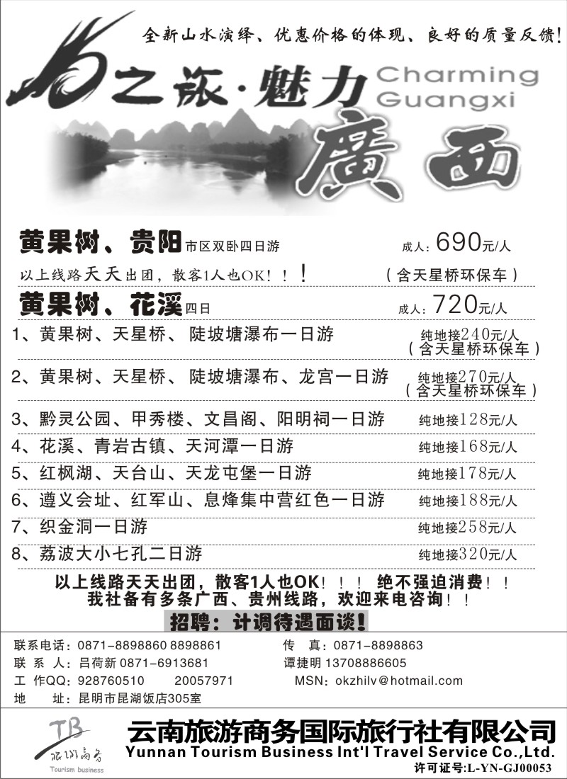 国内099  商务国旅 OK之旅2