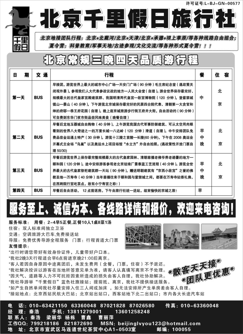 国内107  北京千里假日（ 云南贵州四川广西江西，浙江苏皖，山西）OK