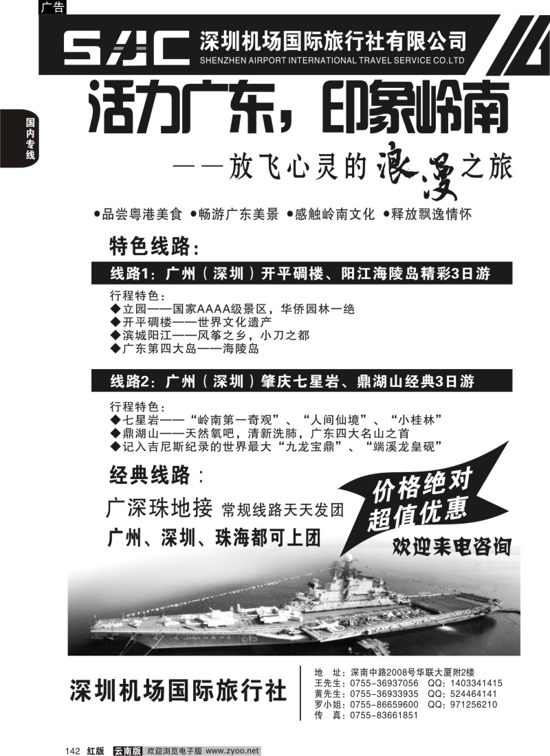 国内142  机场国旅休闲广深珠_1