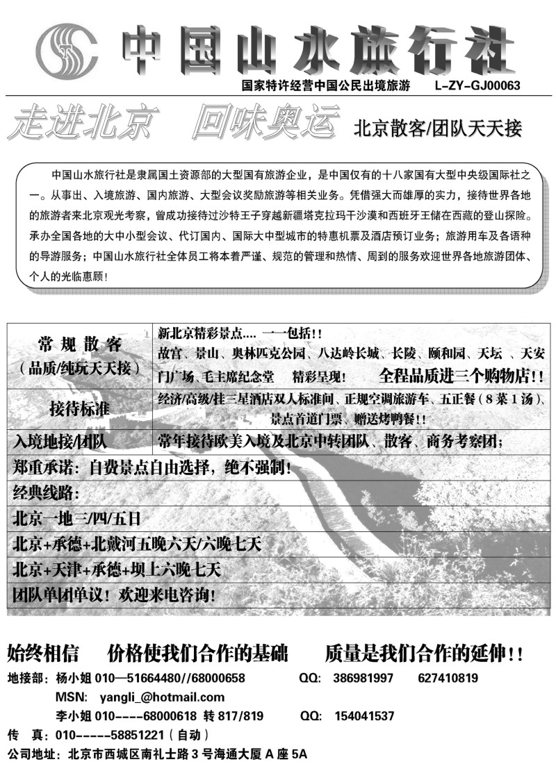 国内147  中国山水旅行社_四川版 云南 江苏安徽 浙江_