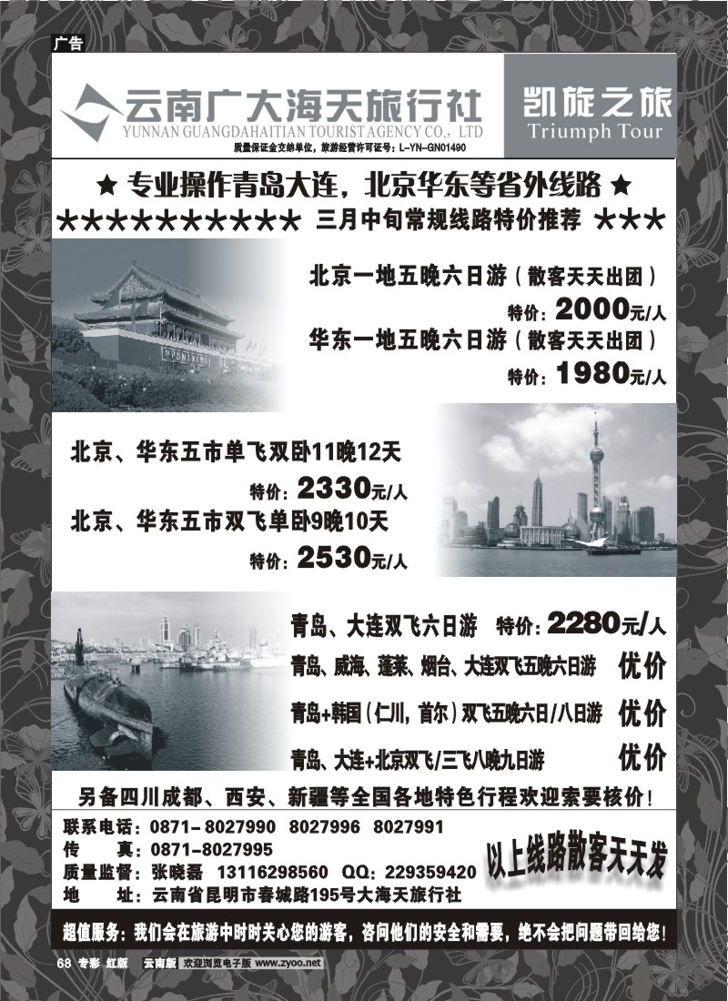 专彩68 广大海天：凯旋之旅