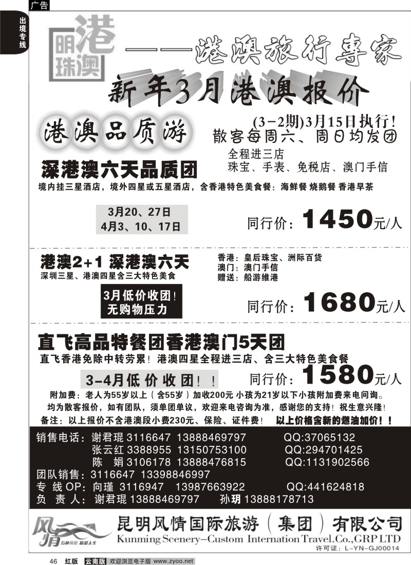 国际046 港澳明珠  香港专线