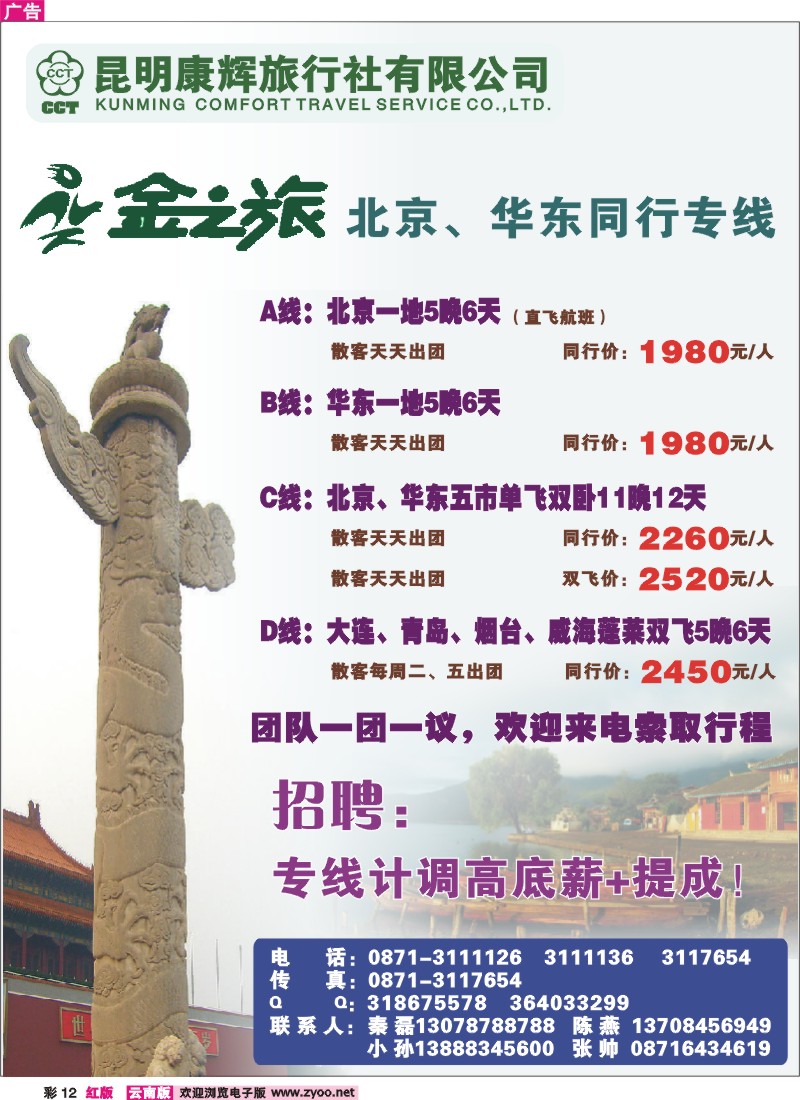 红彩12 昆明康辉-金之旅