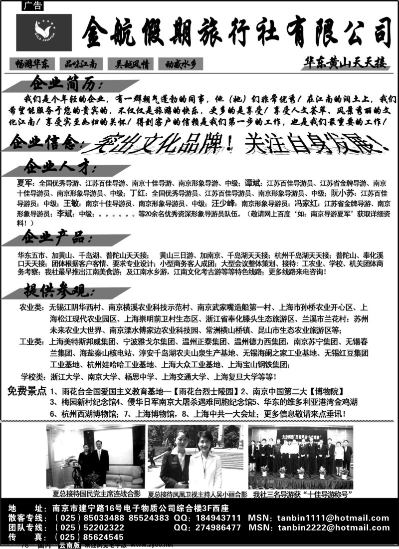 国内76 南京金航假期旅行社