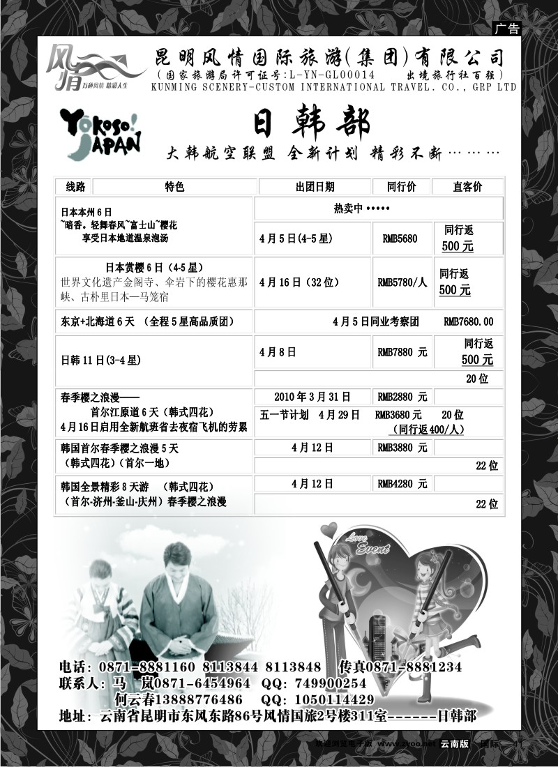 国际041 日韩部 日韩专线