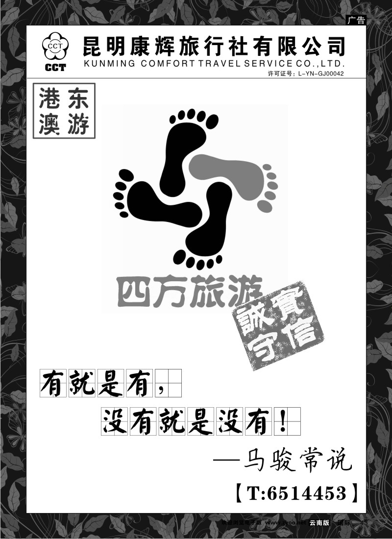 国际043 昆明康辉 四方旅游 港澳专线