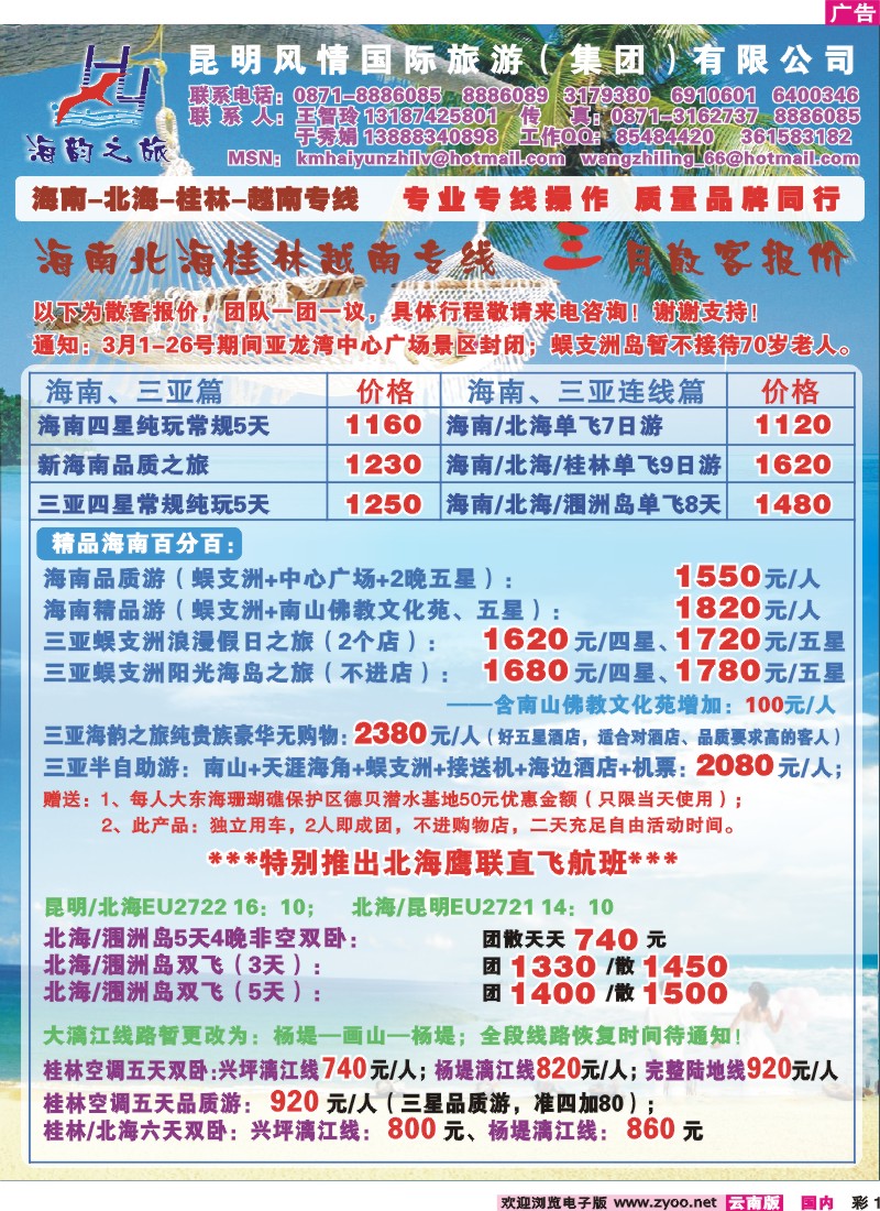 国内彩1 海韵之旅-海南北海桂林专线