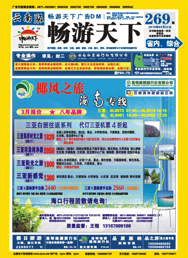 封面 椰风之旅：海南、北海、桂林专线