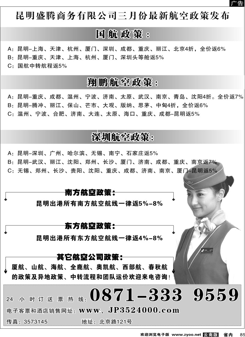 省内083  盛腾商务有限公司3月政策