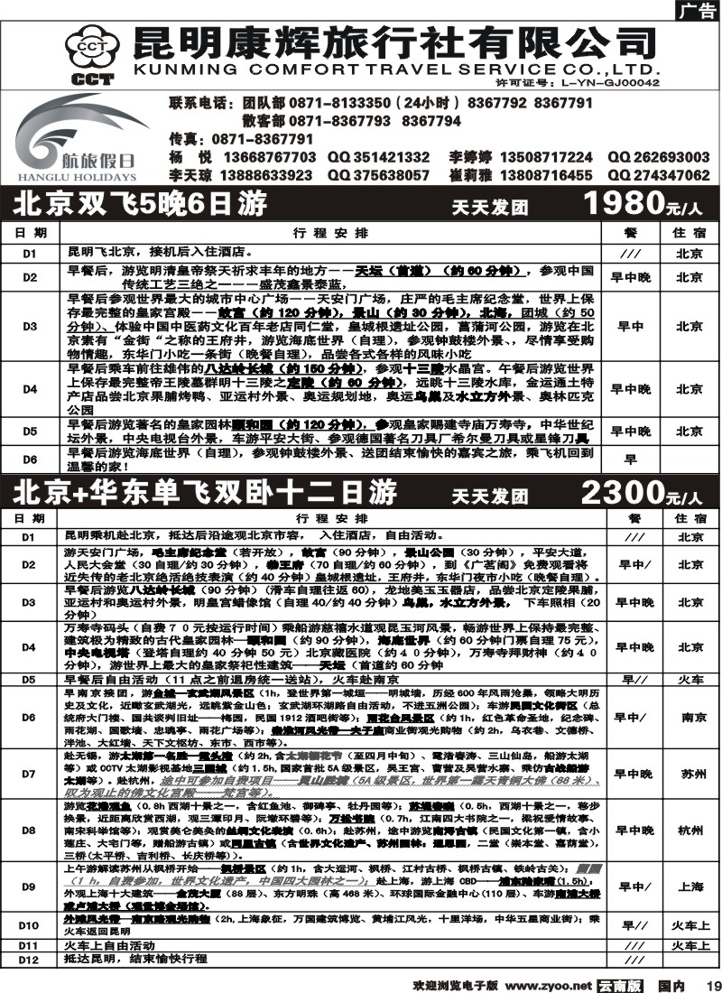 国内19 昆明康辉 航旅假日