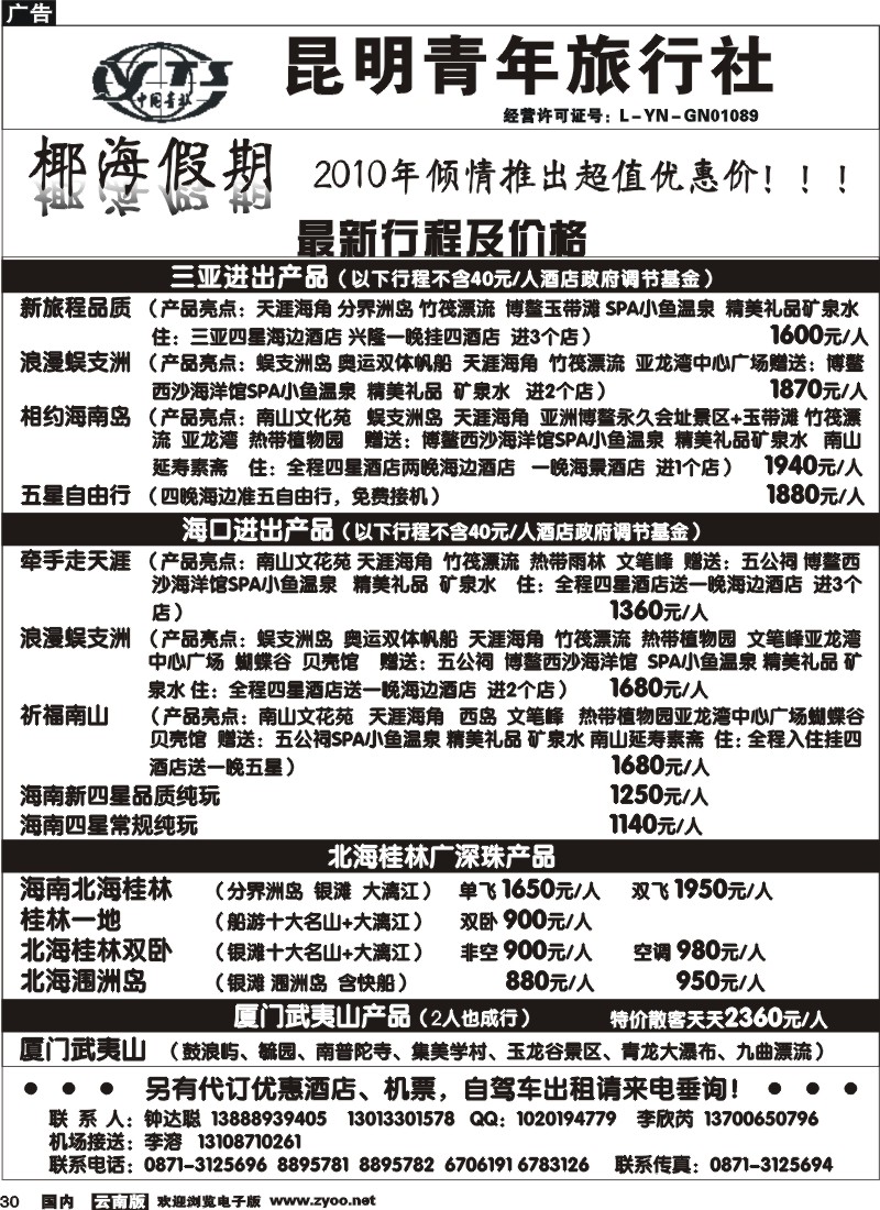 国内30  昆明青年旅行社-椰海假期