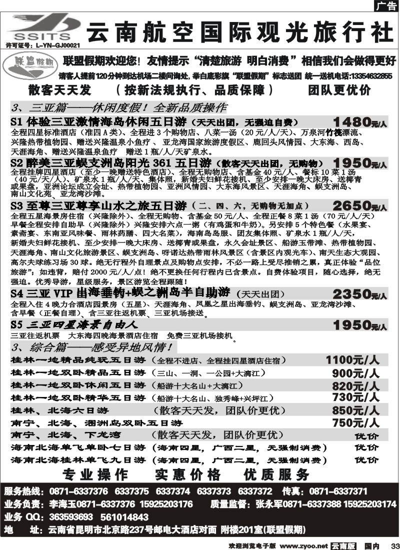 国内33  航空观光-联盟假期2