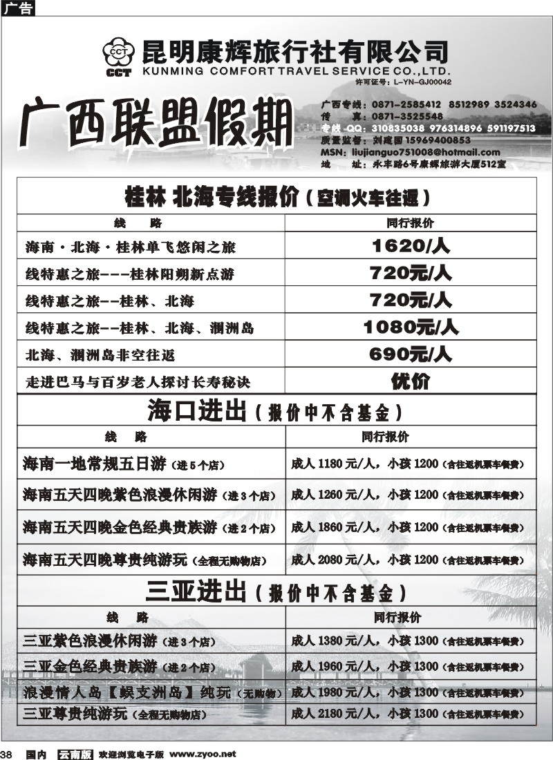 国内38  昆明康辉 桂林北海专线 广西联盟假期