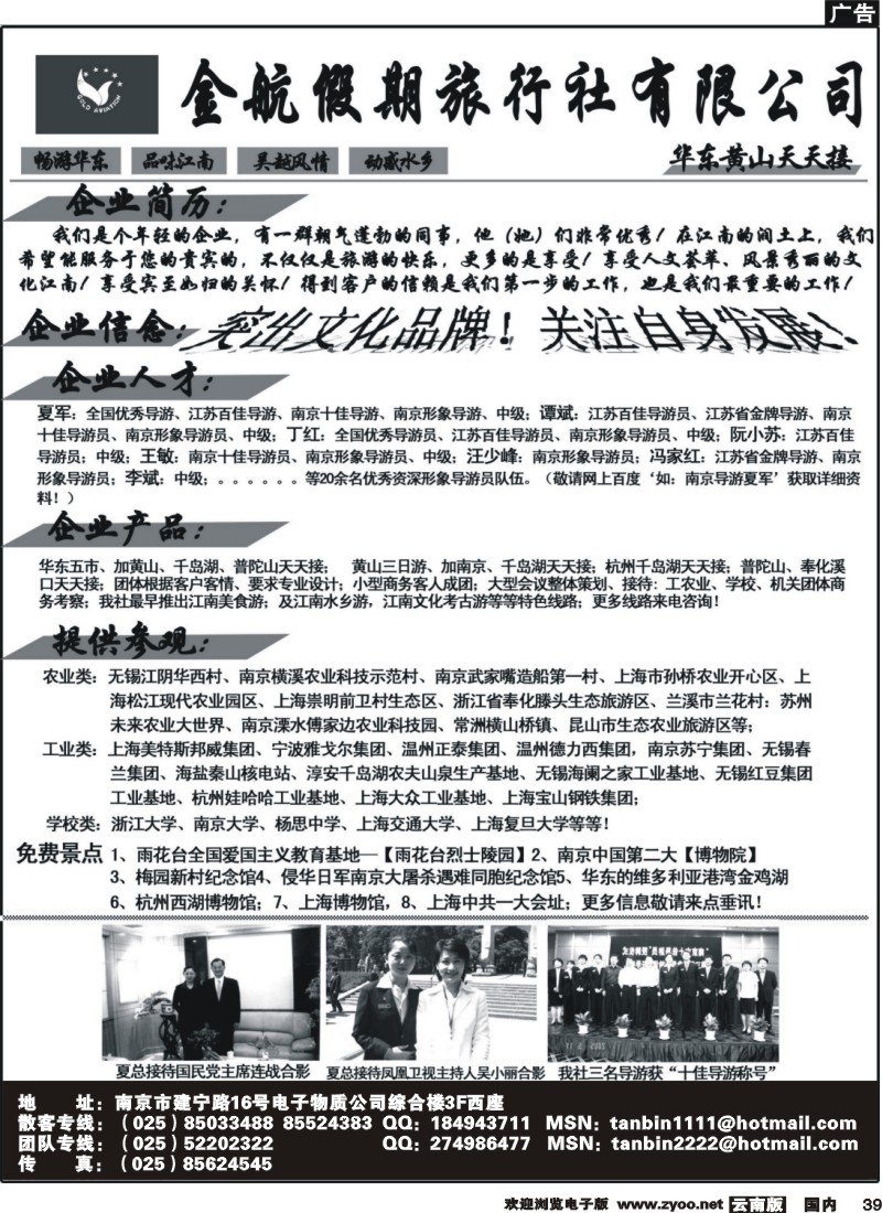 国内39 南京金航假期旅行社