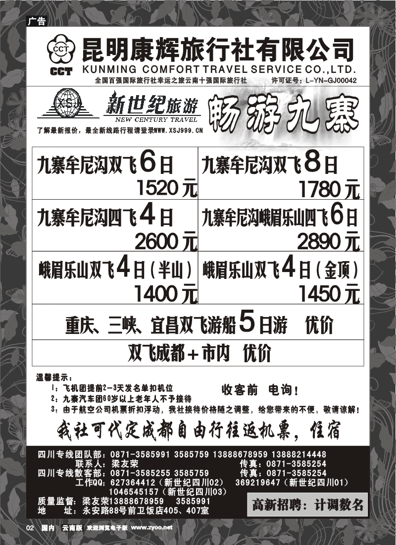 红专2  昆明康辉：新世纪旅游—四川、西藏、西北专线2
