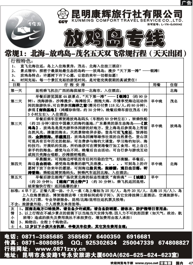 国内47  专信游—放鸡岛专线1