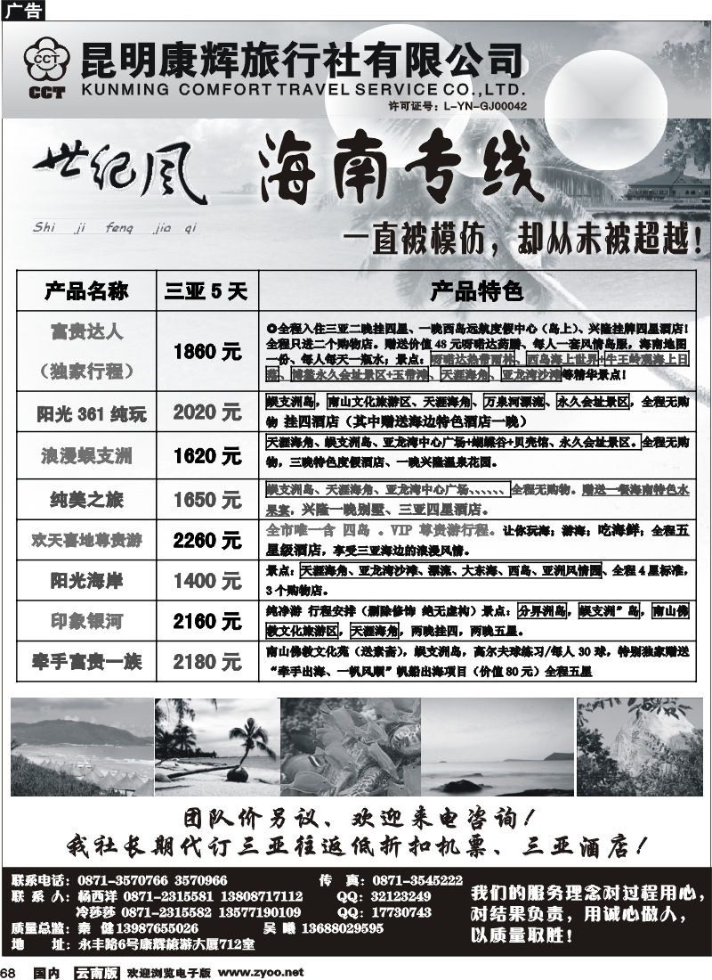 国内68  昆明康辉（永丰712）世纪风1