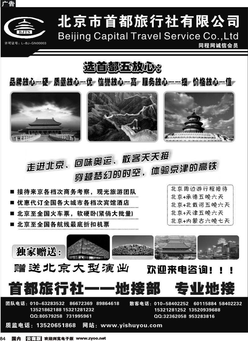 国内84 冯小杰 北京首都旅行社 浙江版 甬台温版 江苏安徽 徐州版 川藏版 湖北版 贵州版 福建版 云南版 1黑白 OK