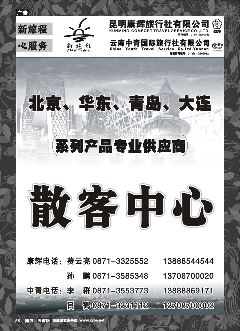 红专58 昆明康辉 中青国旅-新旅程3