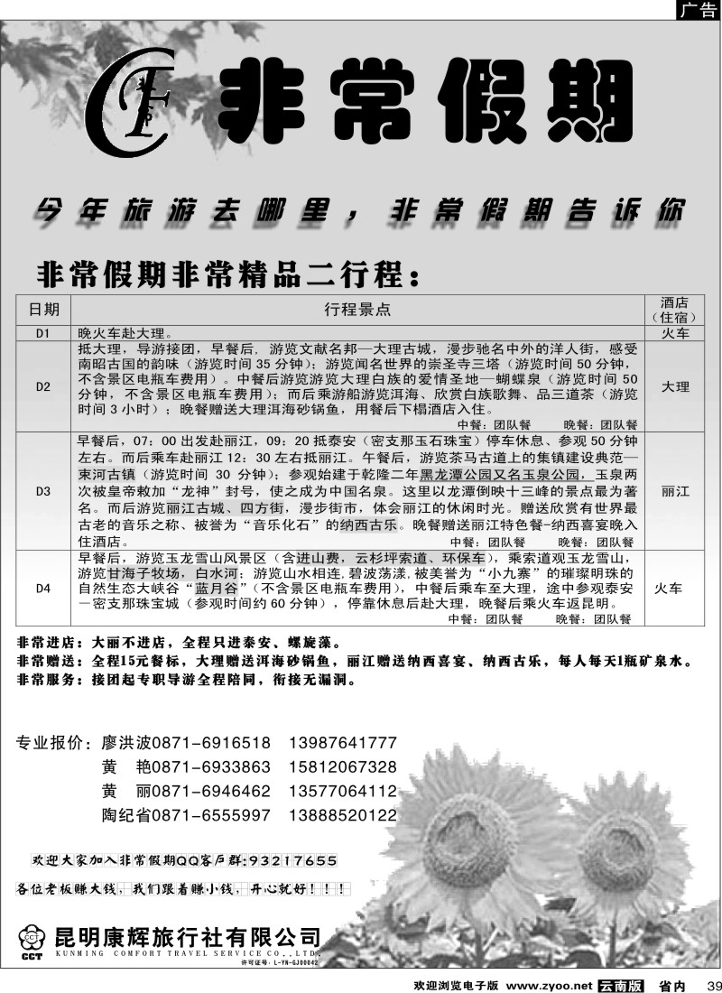 省内039  昆明康辉-非常假期4
