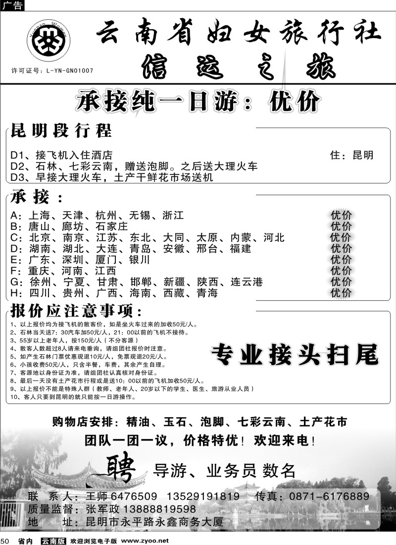 省内050  妇女旅行社-信运之旅
