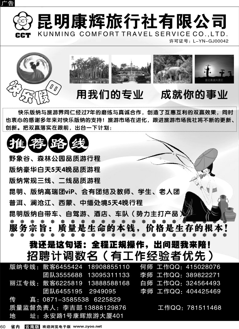省内060  昆明康辉-快乐假日1