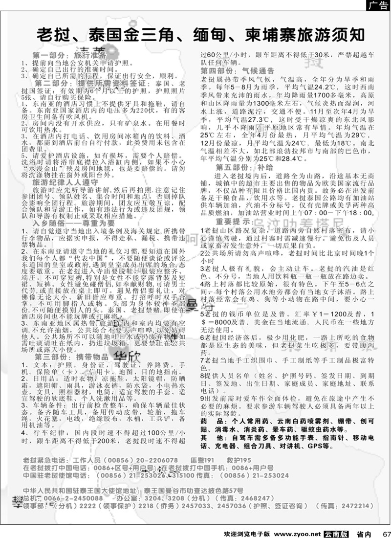 省内067  巨财之旅4