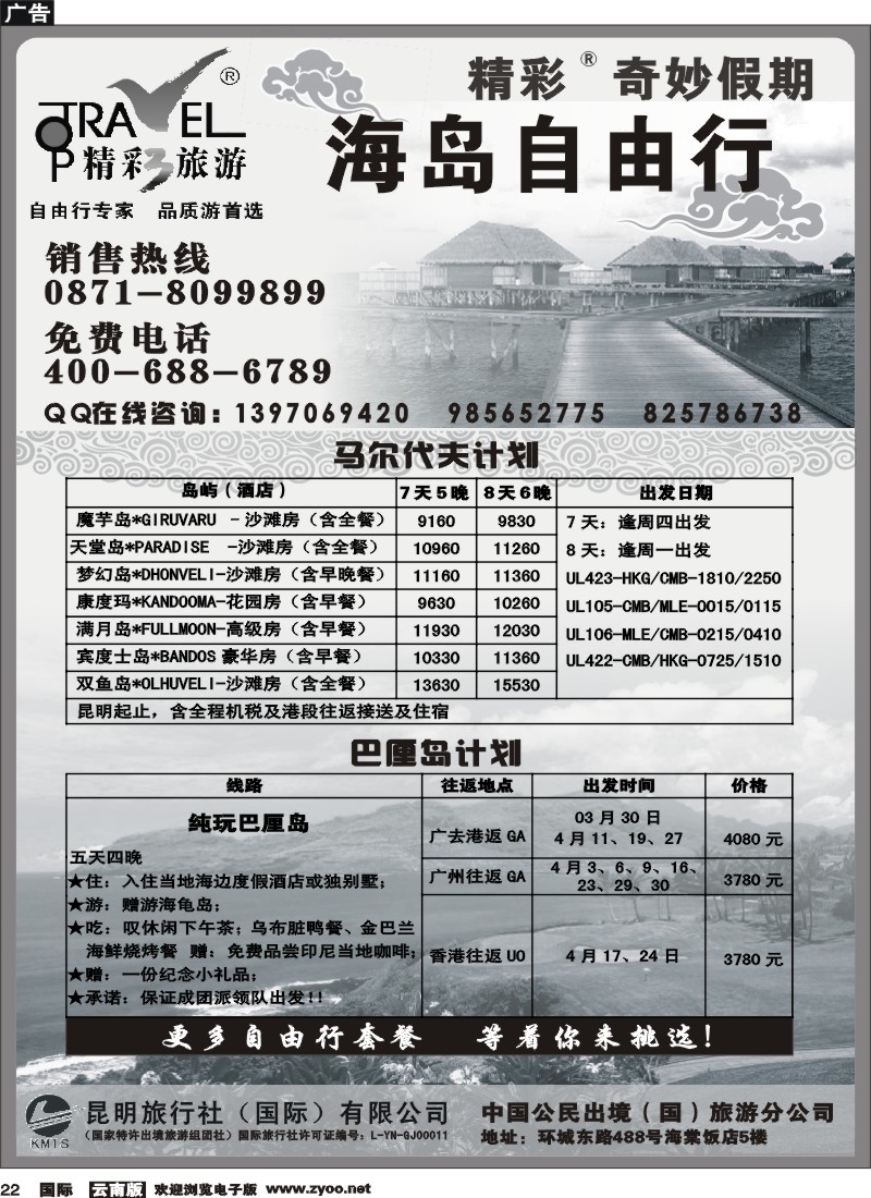 国际022 精彩旅游 海岛自由行