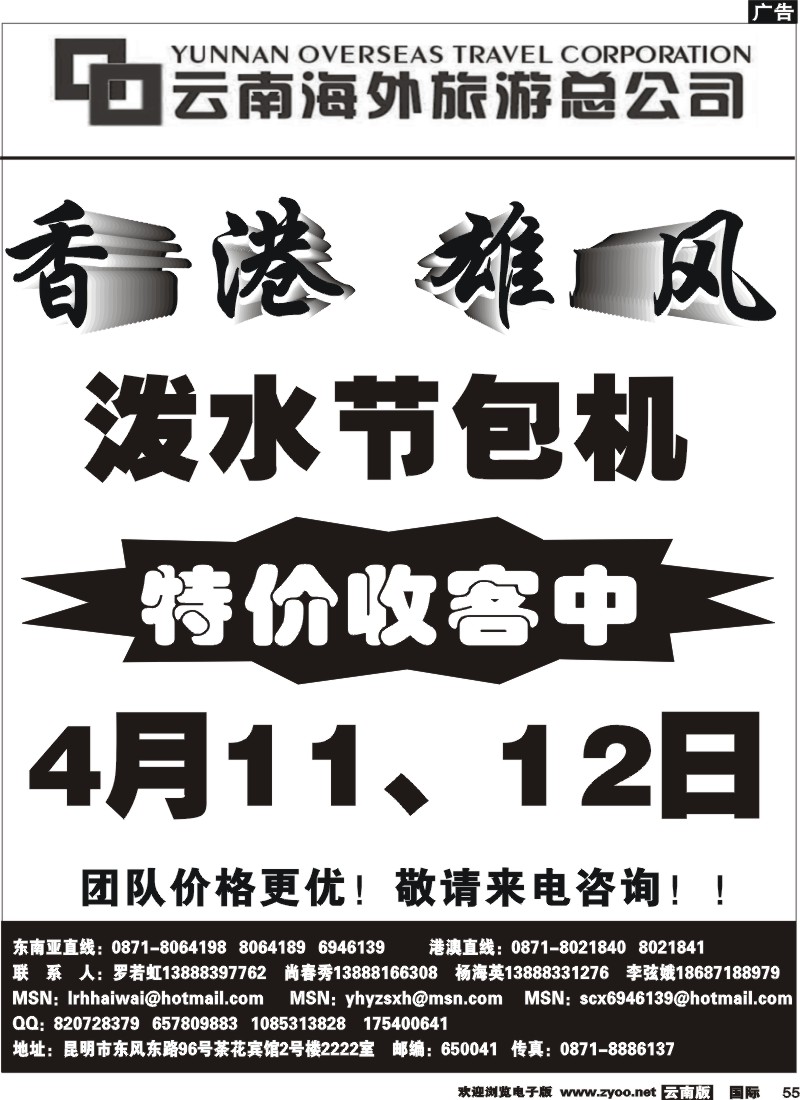 国际055 云南海外2222室香港雄风 东南亚专线