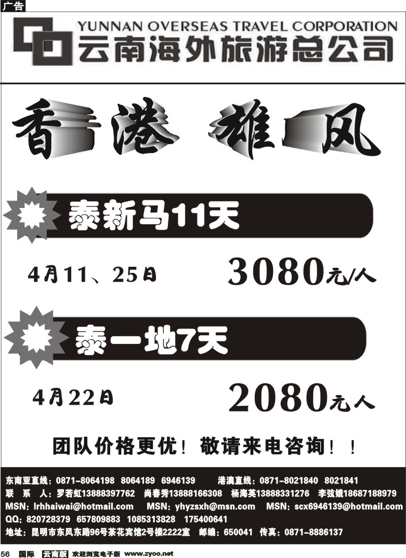 国际056 云南海外2222室香港雄风 东南亚专线