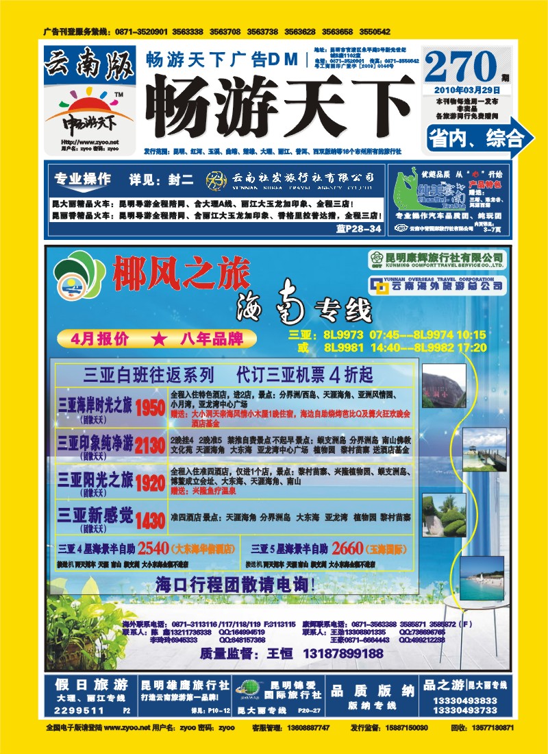 封面 椰风之旅：海南、北海、桂林专线