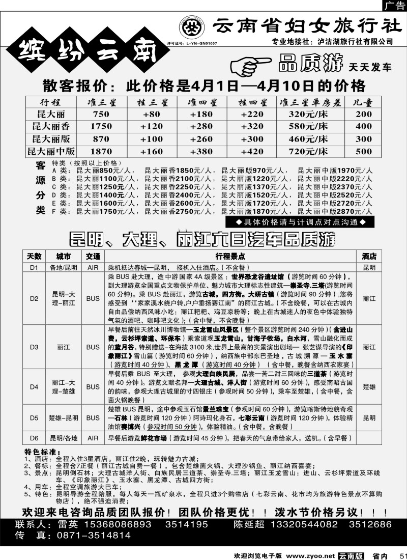 省内051  妇女旅行社 缤纷云南1