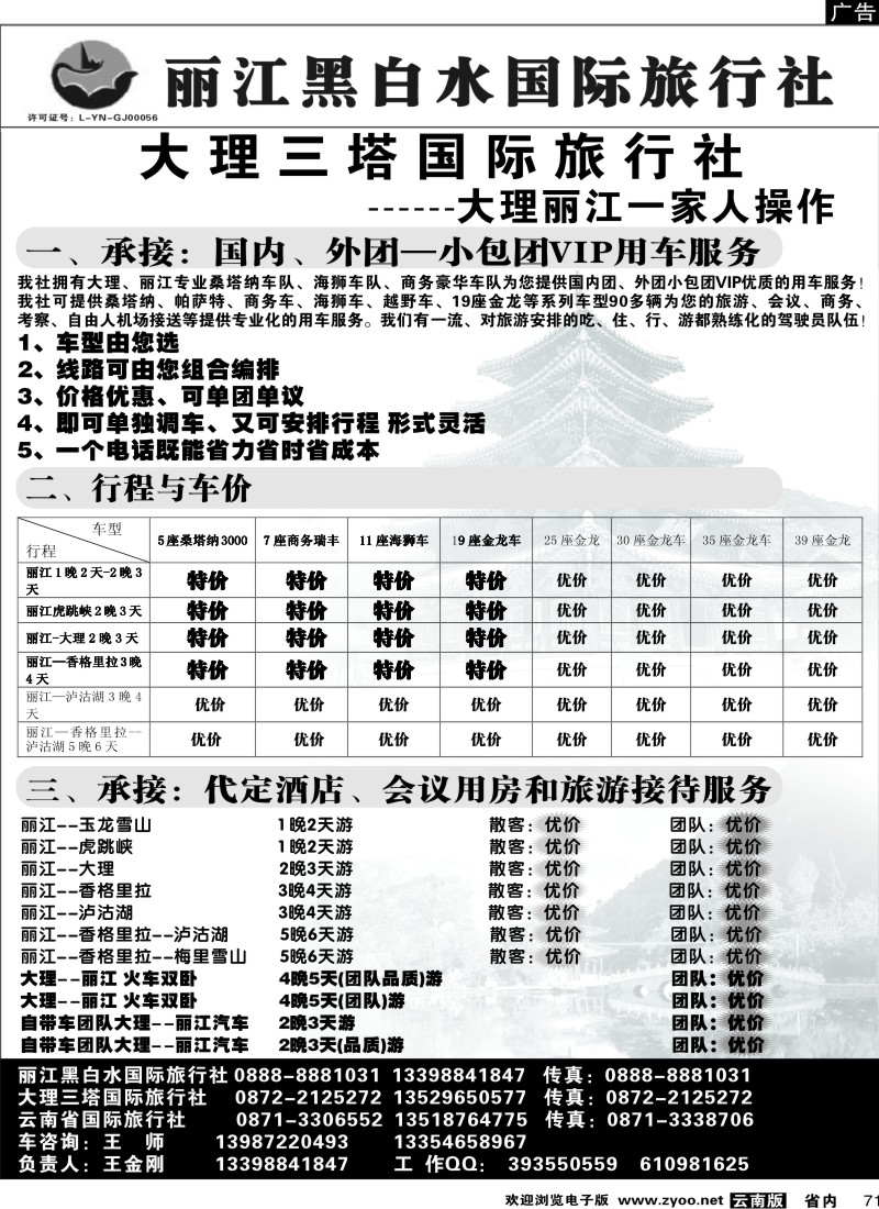 省内071  大理西电-小车超市-省内专线