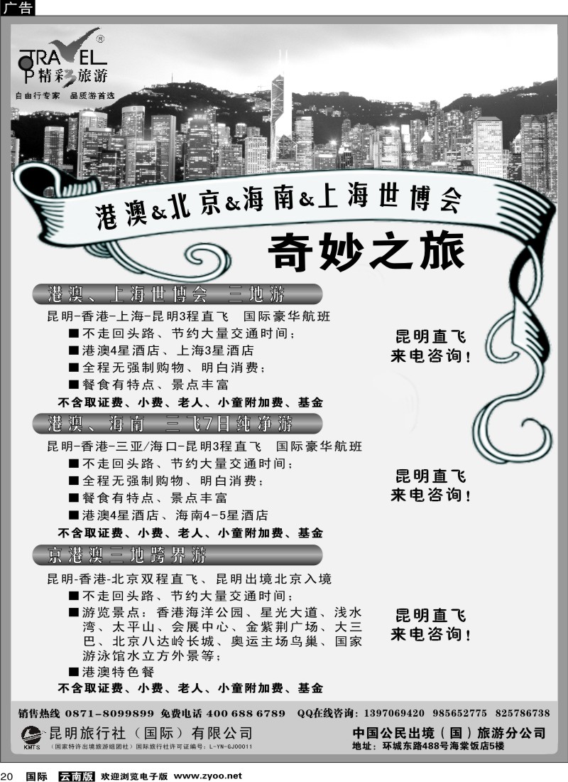 国际020 精彩旅游 奇妙之旅
