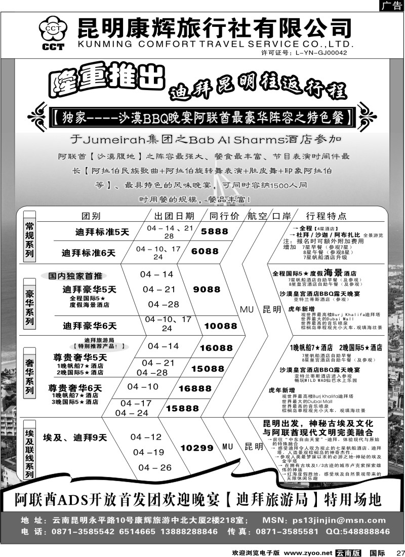 国际027 昆明康辉-自由之旅 迪拜、埃及精品线路