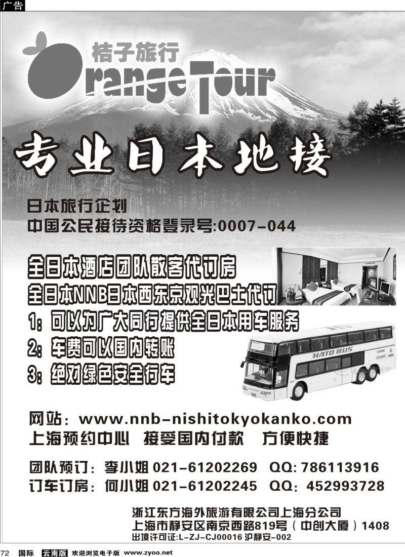 国际072 浙江东方海外旅游有限公司上海分公司--纯地接