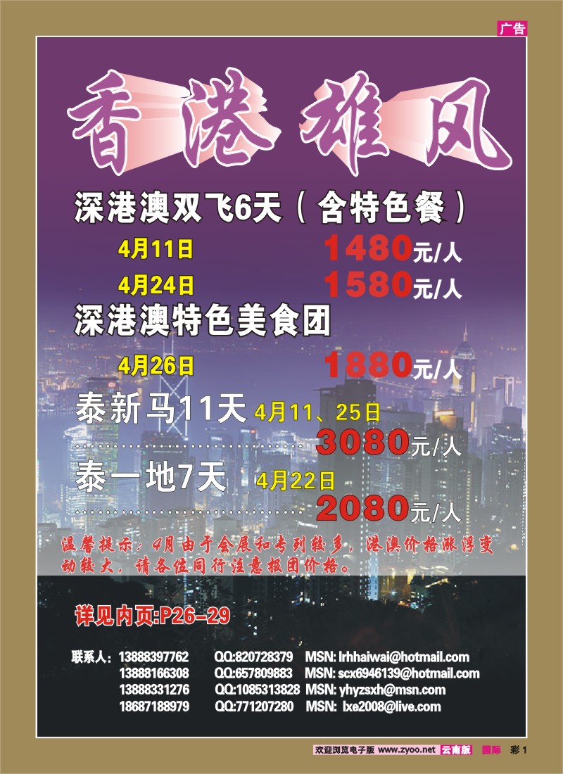 彩1 香港雄风