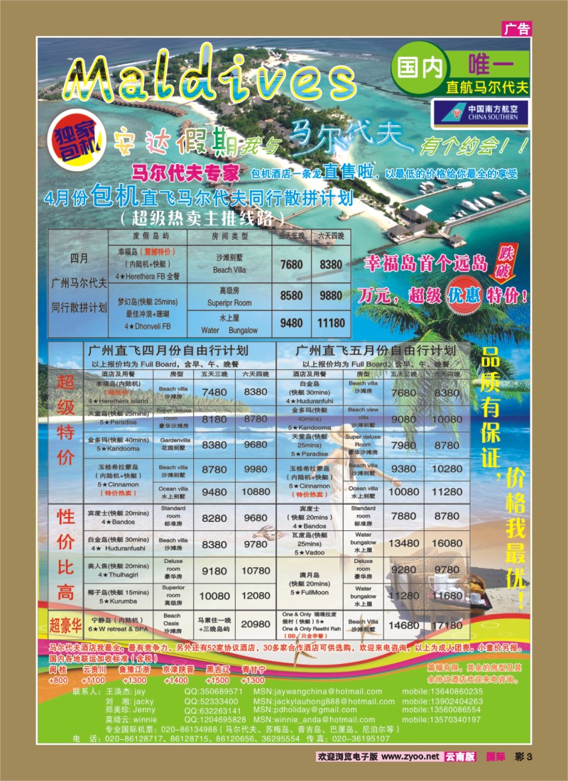 彩3 安达假期-专业马尔代夫4月份计划