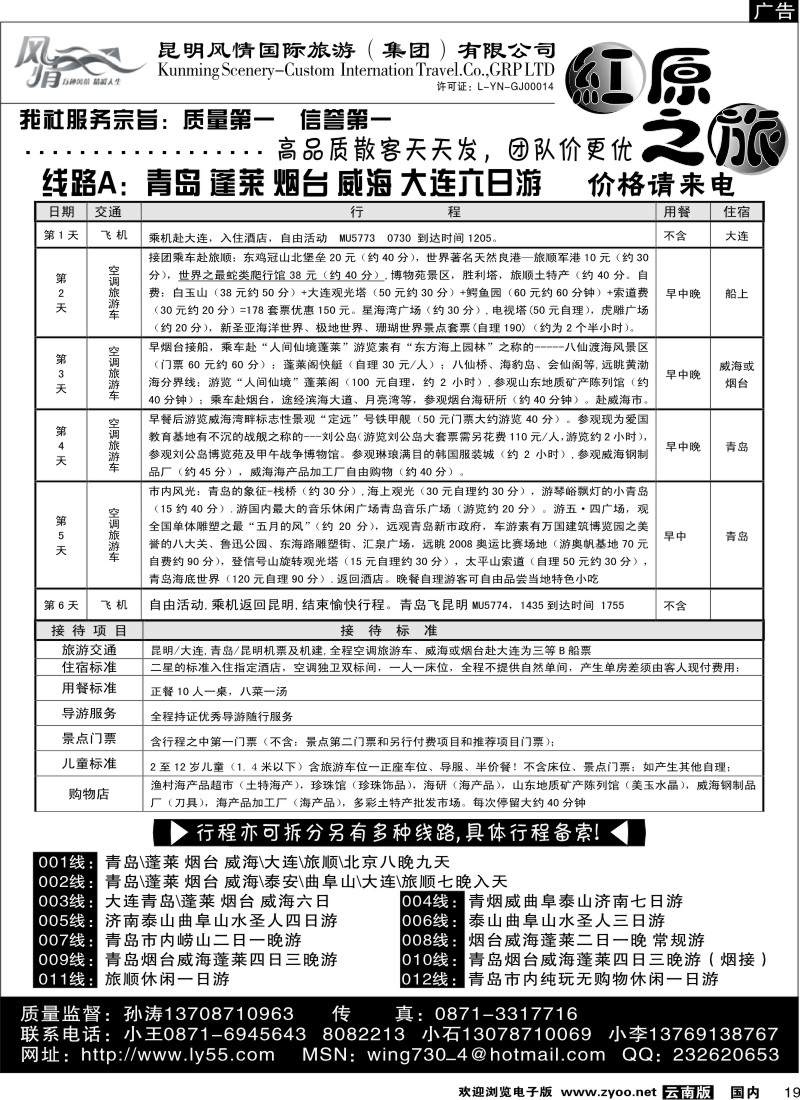 国内019  风情国旅 红原之旅